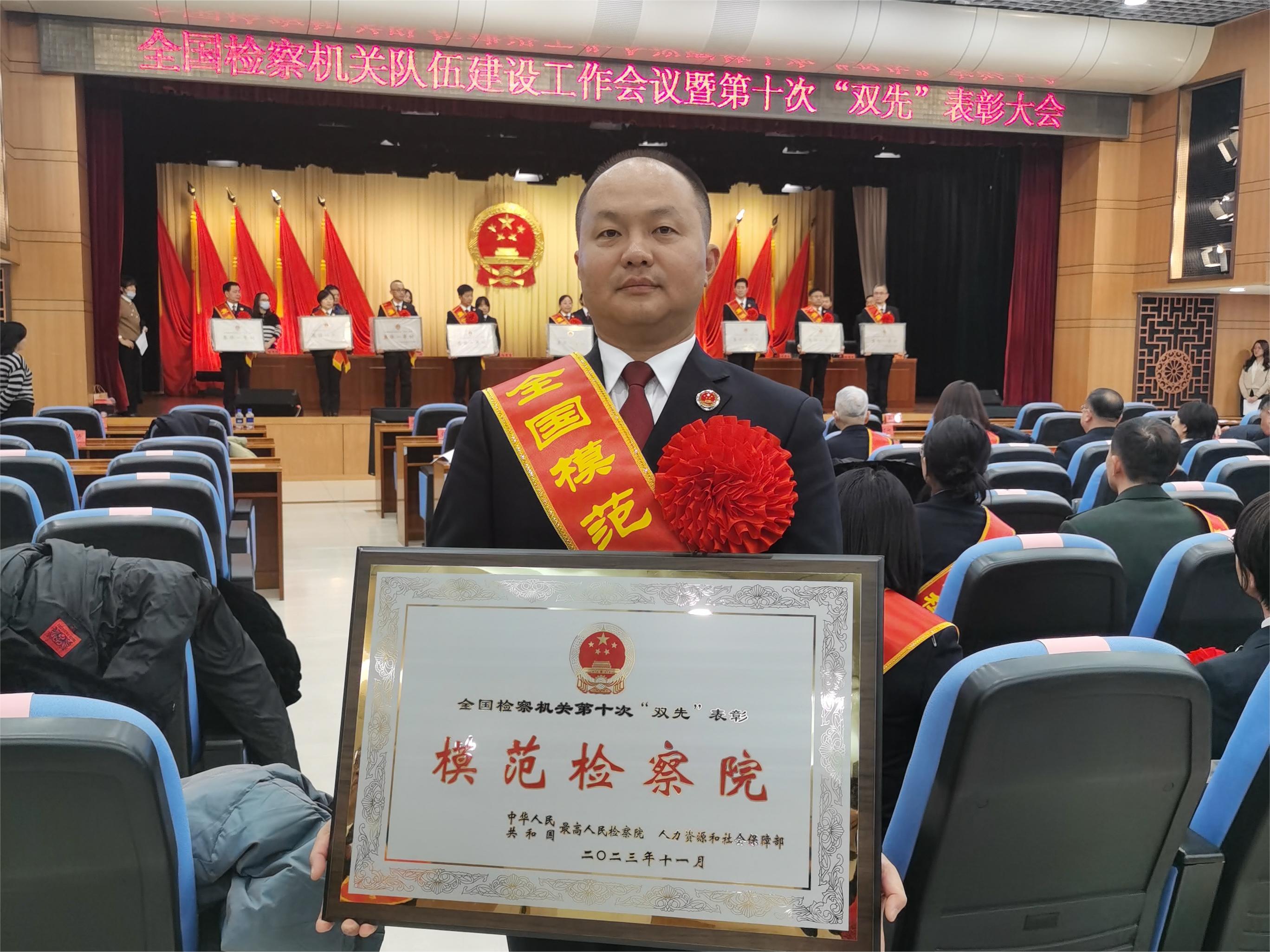 人力資源社會保障部、最高人民檢察院授予臨滄市臨翔區人民檢察院“全國模范檢察院”稱號,臨翔區人民檢察院黨組書記、檢察長戴勇作為獲獎代表赴北京領獎